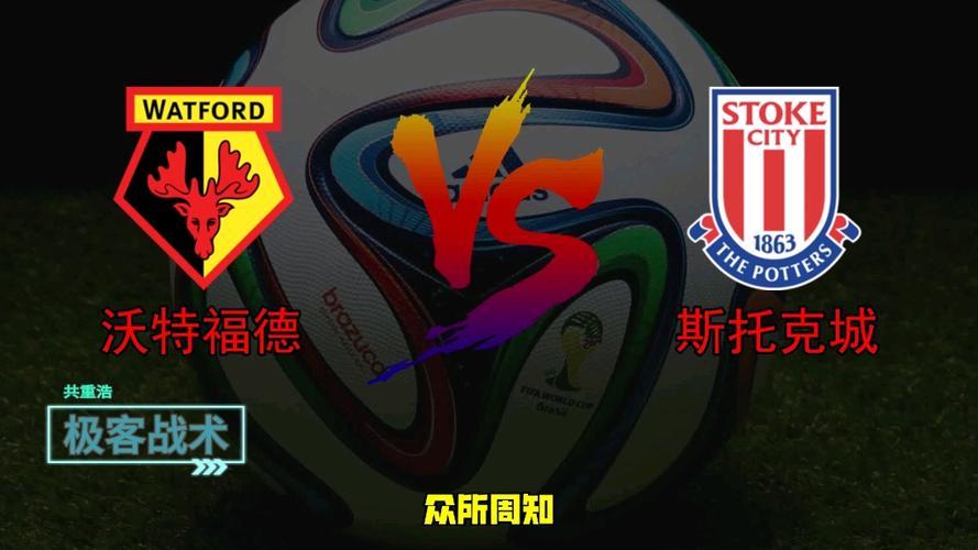 沃特福德主场失利，积分未能有所改变的简单介绍